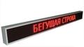 Бегущая строка 160х16см красная