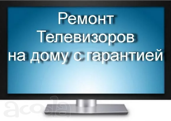 Ремонт телевизоров Ярославль